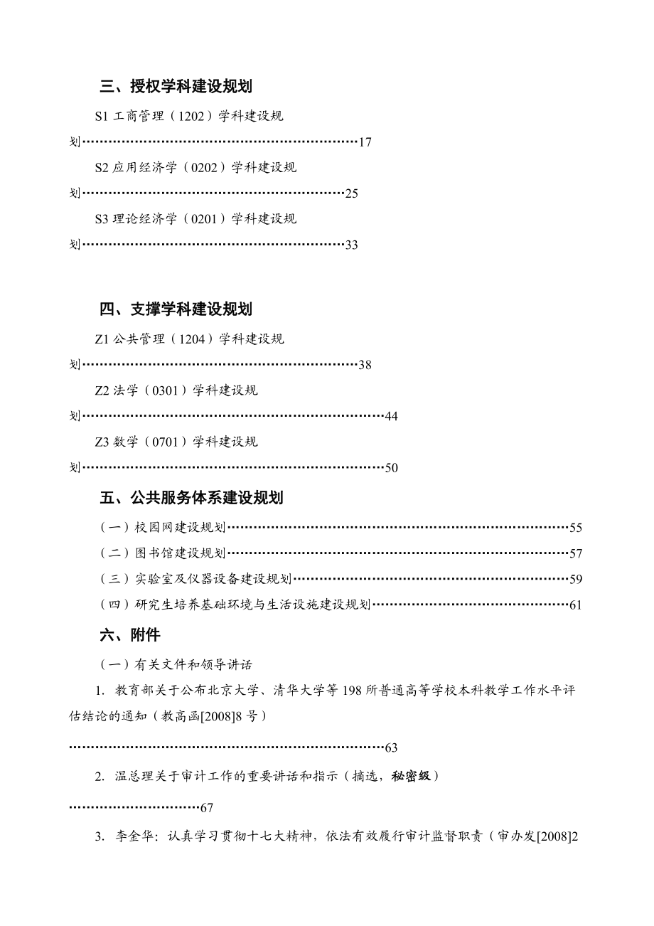 南京审计学院新增硕士学位.docx_第3页