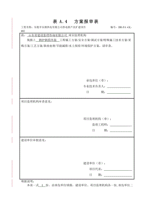 锅炉汽包吊装方案.doc