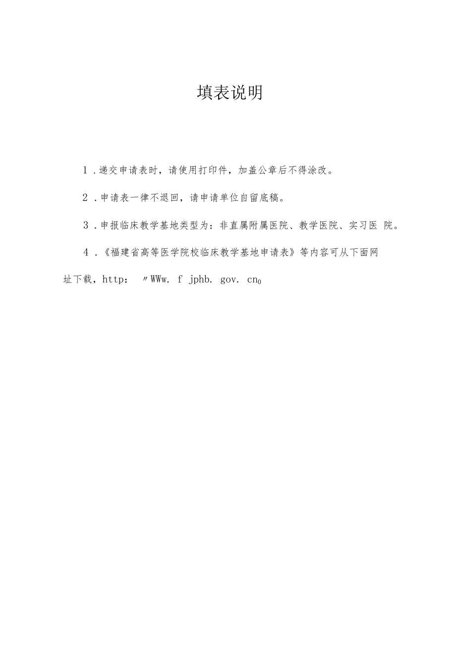 福建省住院医师规范化培训基地申报表.docx_第2页