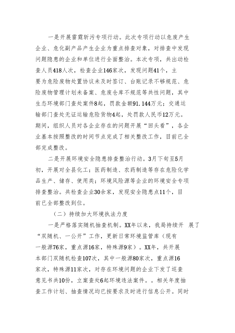 衢州市生态环境局常山分局XX年度行政执法工作汇报.docx_第2页