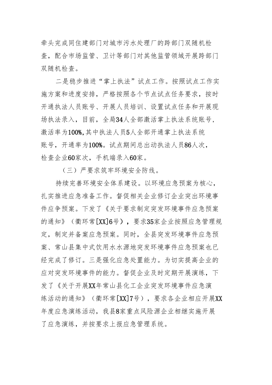 衢州市生态环境局常山分局XX年度行政执法工作汇报.docx_第3页