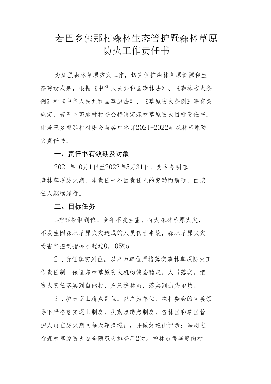 森林草原责任书.docx_第2页