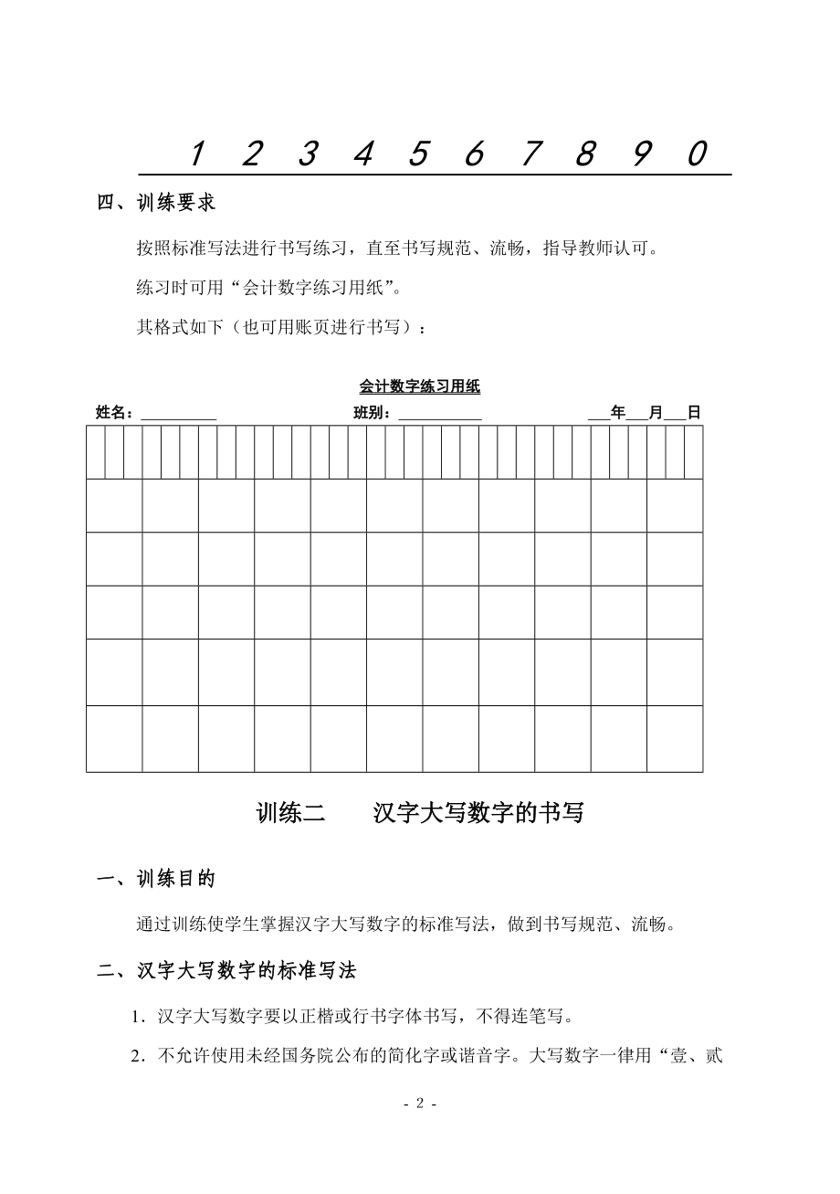 会计阿拉伯数字的书写方法及运用.docx_第2页