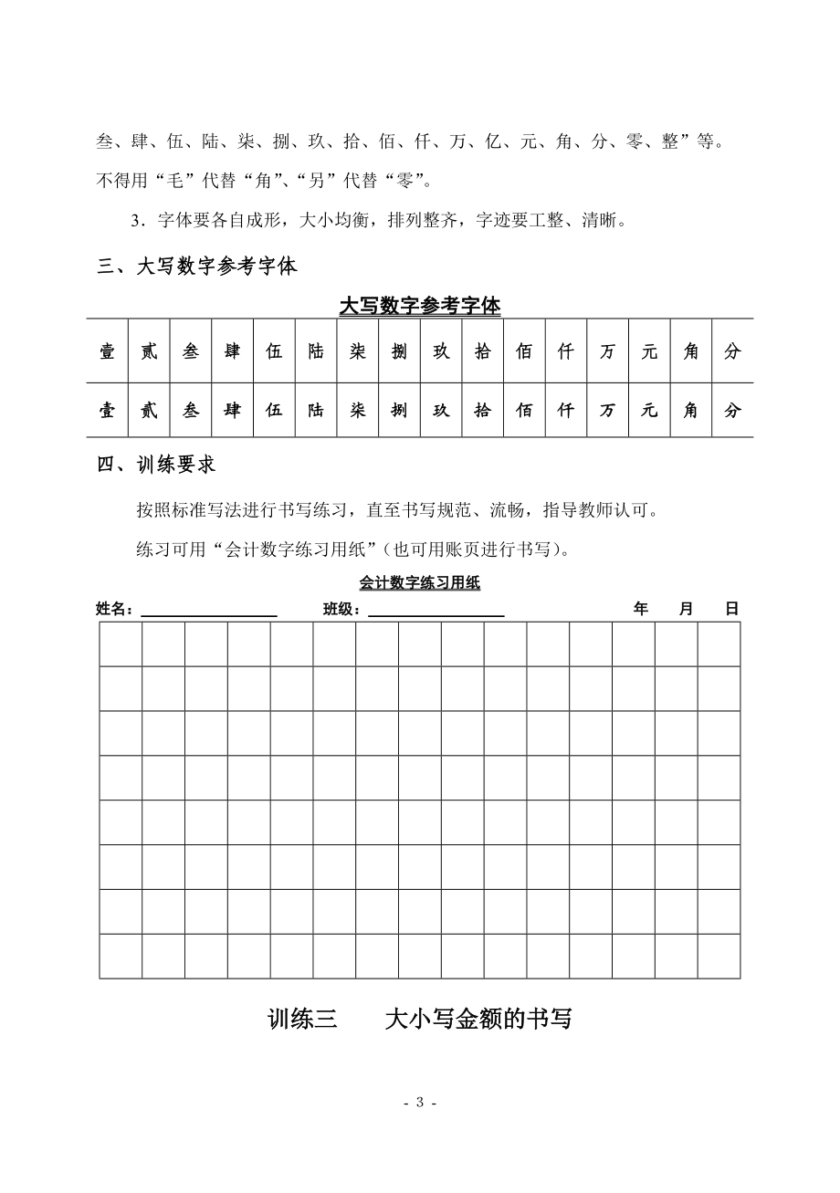 会计阿拉伯数字的书写方法及运用.docx_第3页