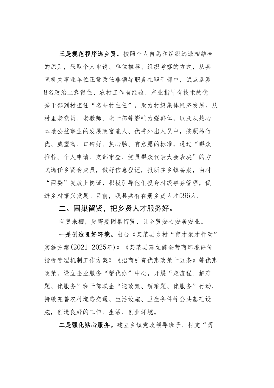 某某县乡贤助力乡村振兴工作情况的汇报.docx_第2页