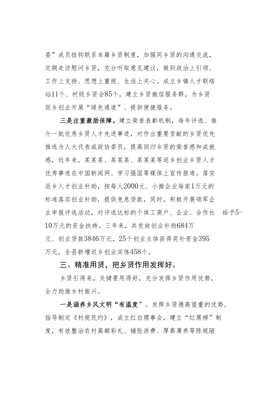 某某县乡贤助力乡村振兴工作情况的汇报.docx_第3页