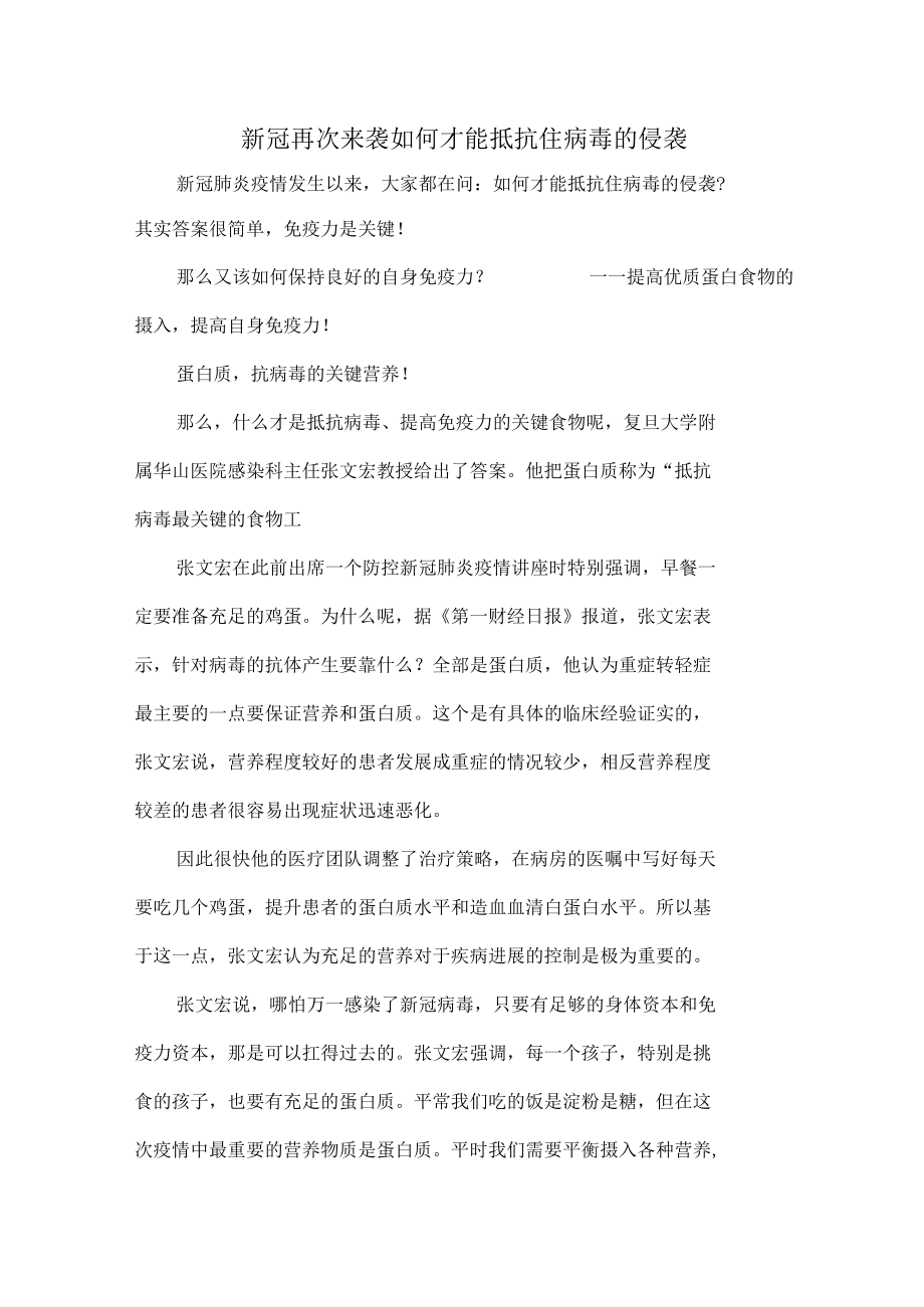 新冠再次来袭如何才能抵抗住病毒的侵袭.docx_第1页