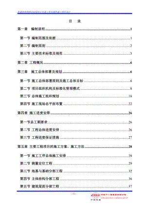 泗洪站货运办公楼等房施工组织设计.docx