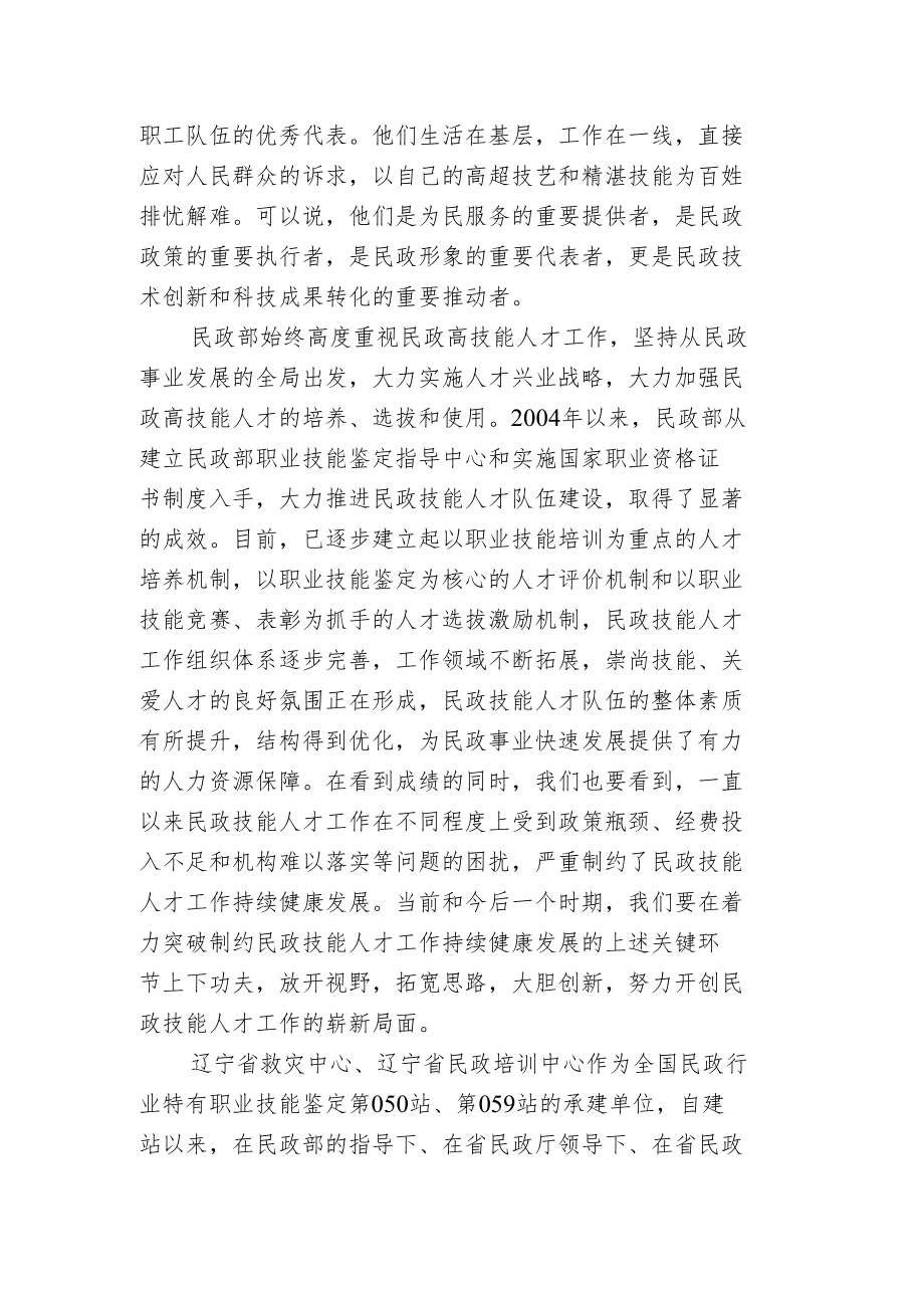 辽宁省第三届民政职业技能竞赛贺词.docx_第2页