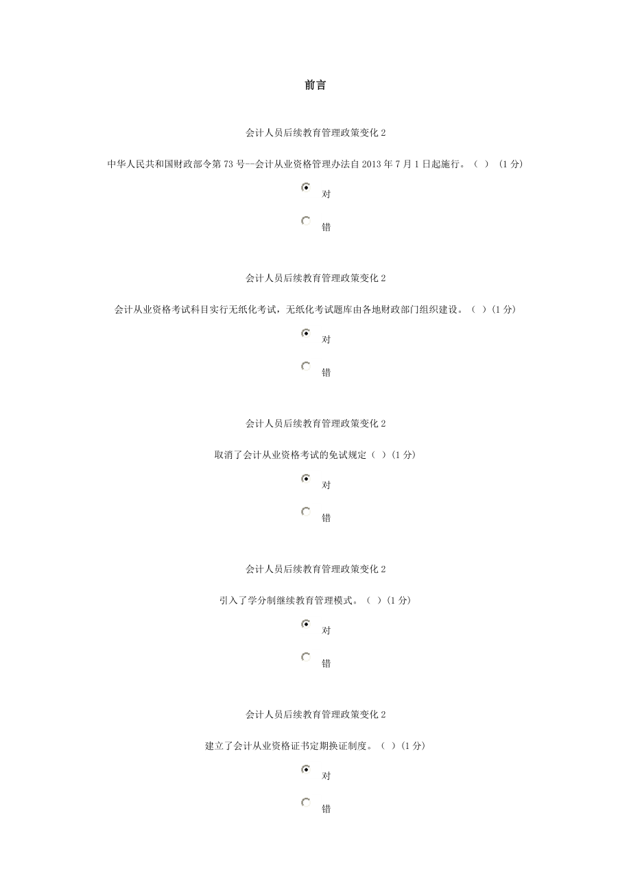 XXXX年中山会计网上继续教育答案.docx_第1页