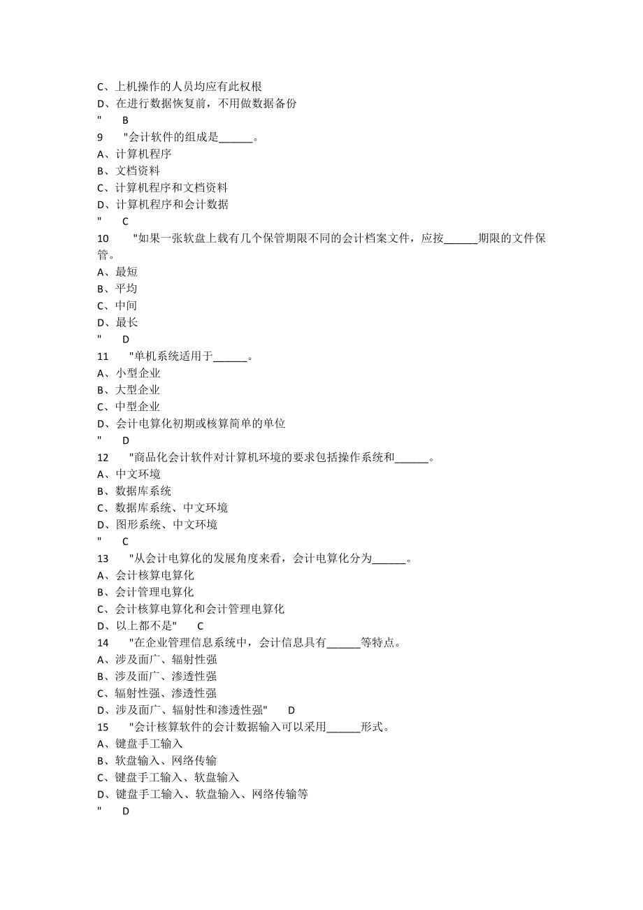 会计电算化题库.docx_第2页