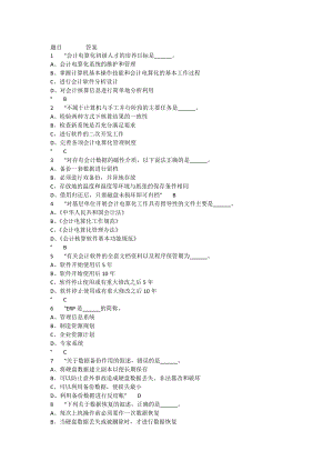 会计电算化题库.docx