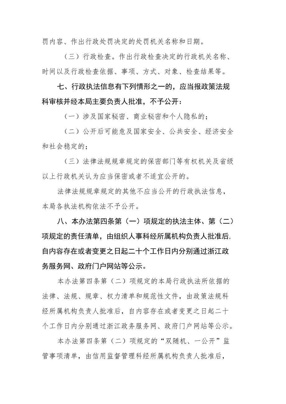 行政执法公示实施办法.docx_第3页