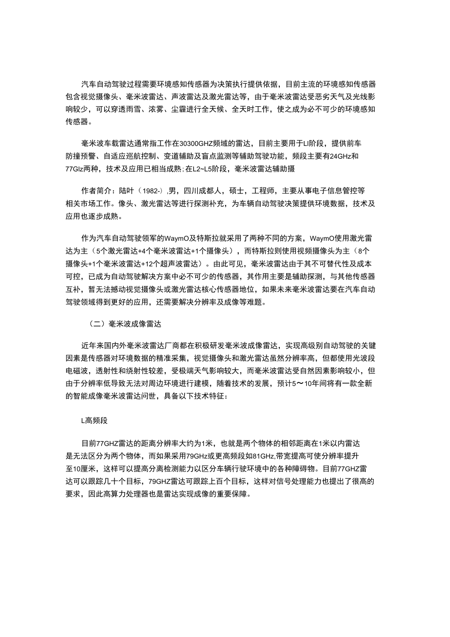 毫米波雷达在汽车自动驾驶中的应用与展望.docx_第3页