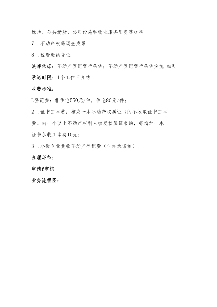 西峡县自然资源局不动产登记服务中心工作规范.docx_第2页