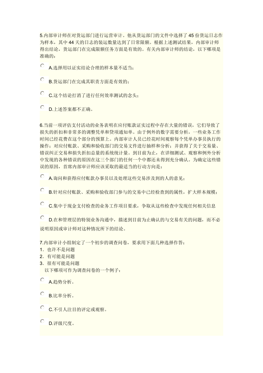 XXXX《实施内部审计业务》综合练习及答案14.docx_第2页