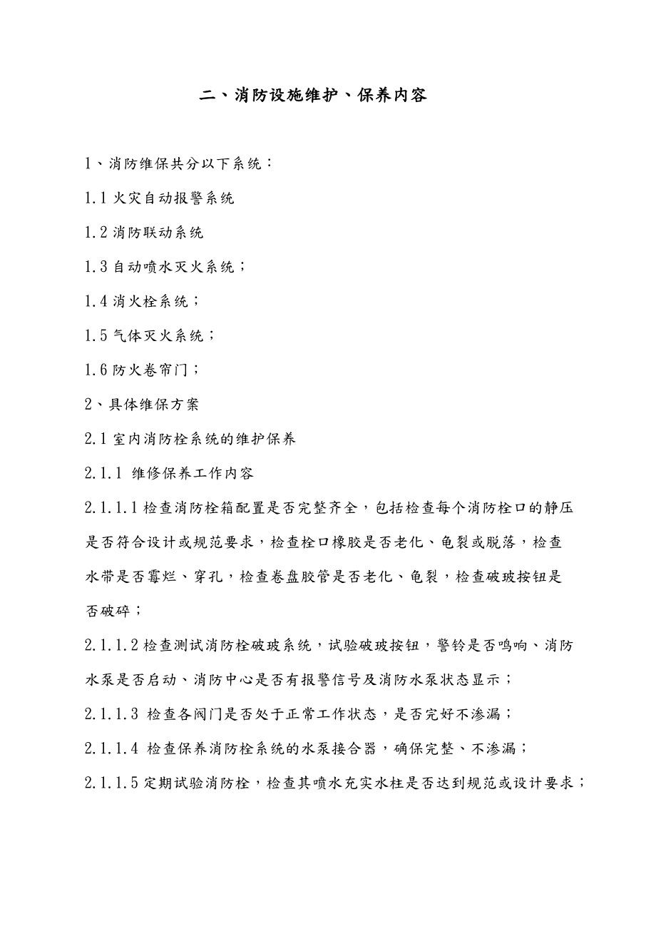 消防系统维保方案.doc_第3页