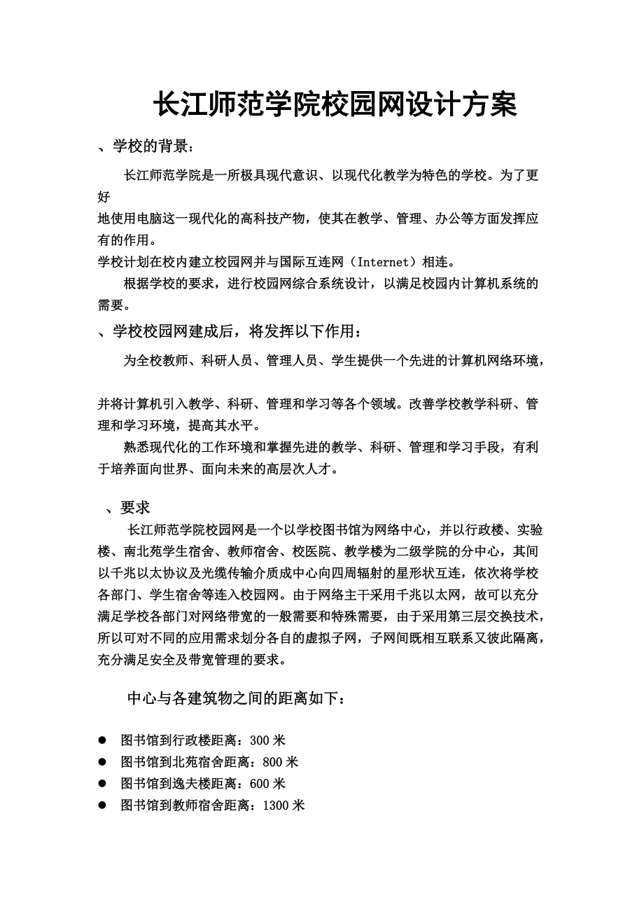 大学校园网网络设计方案研究.doc_第2页