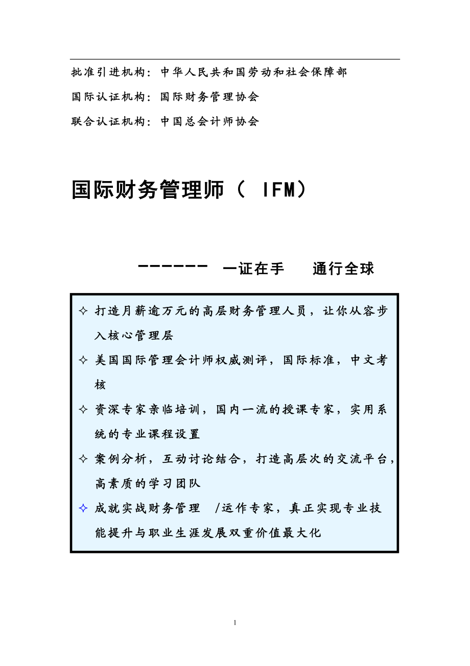 国际财务管理师（IFM）(doc 14).docx_第1页