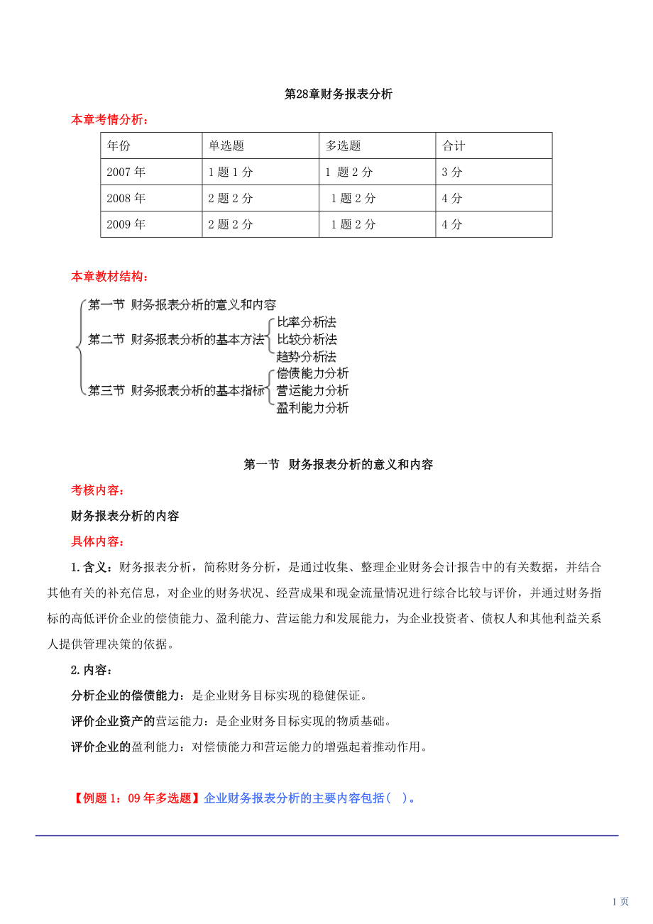 中级经济师经济基础.docx_第1页