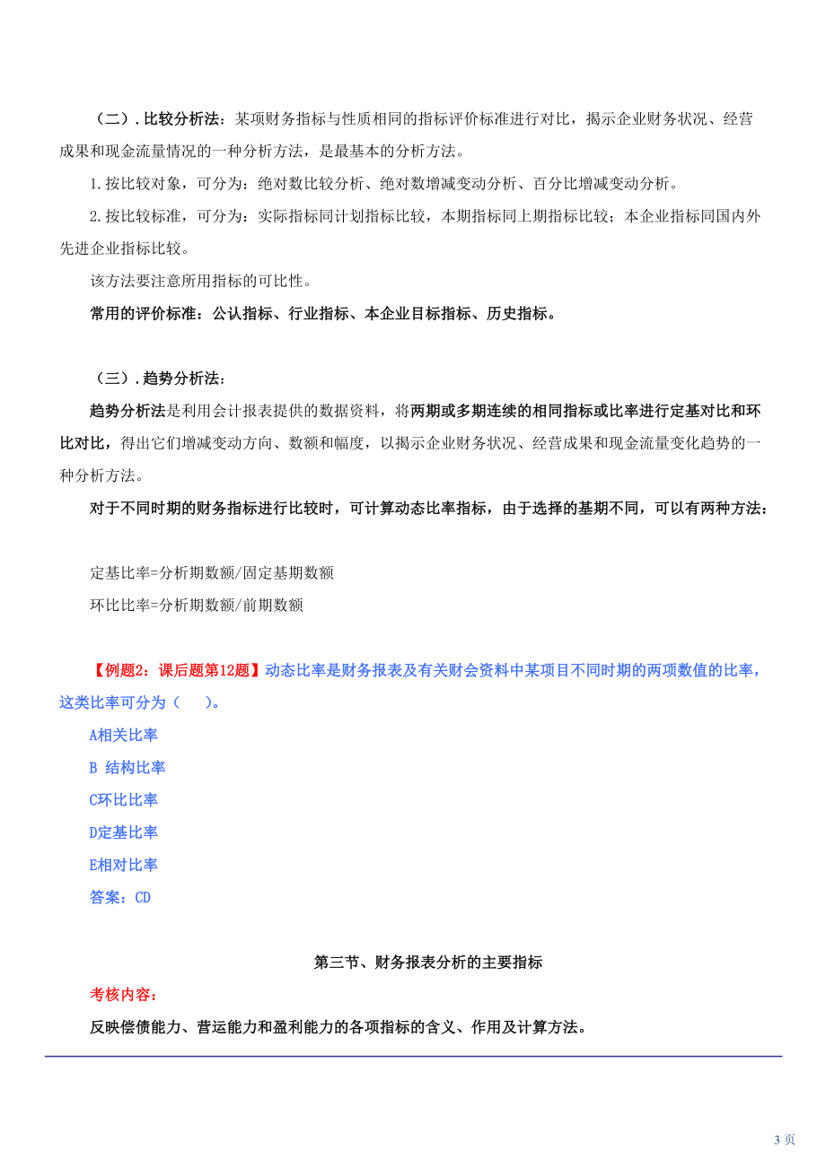 中级经济师经济基础.docx_第3页