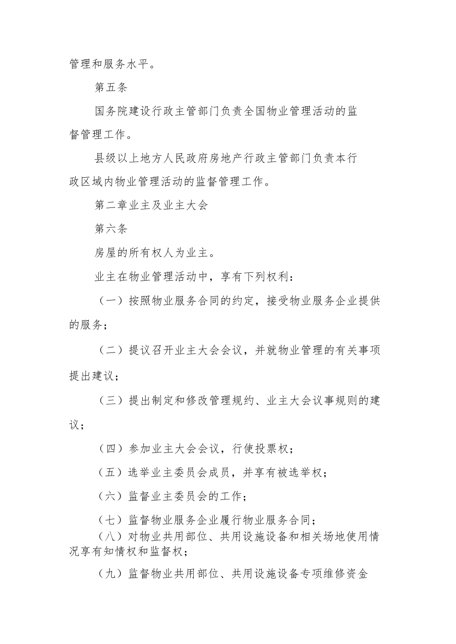 物业管理规章制度（精选7篇）.docx_第3页