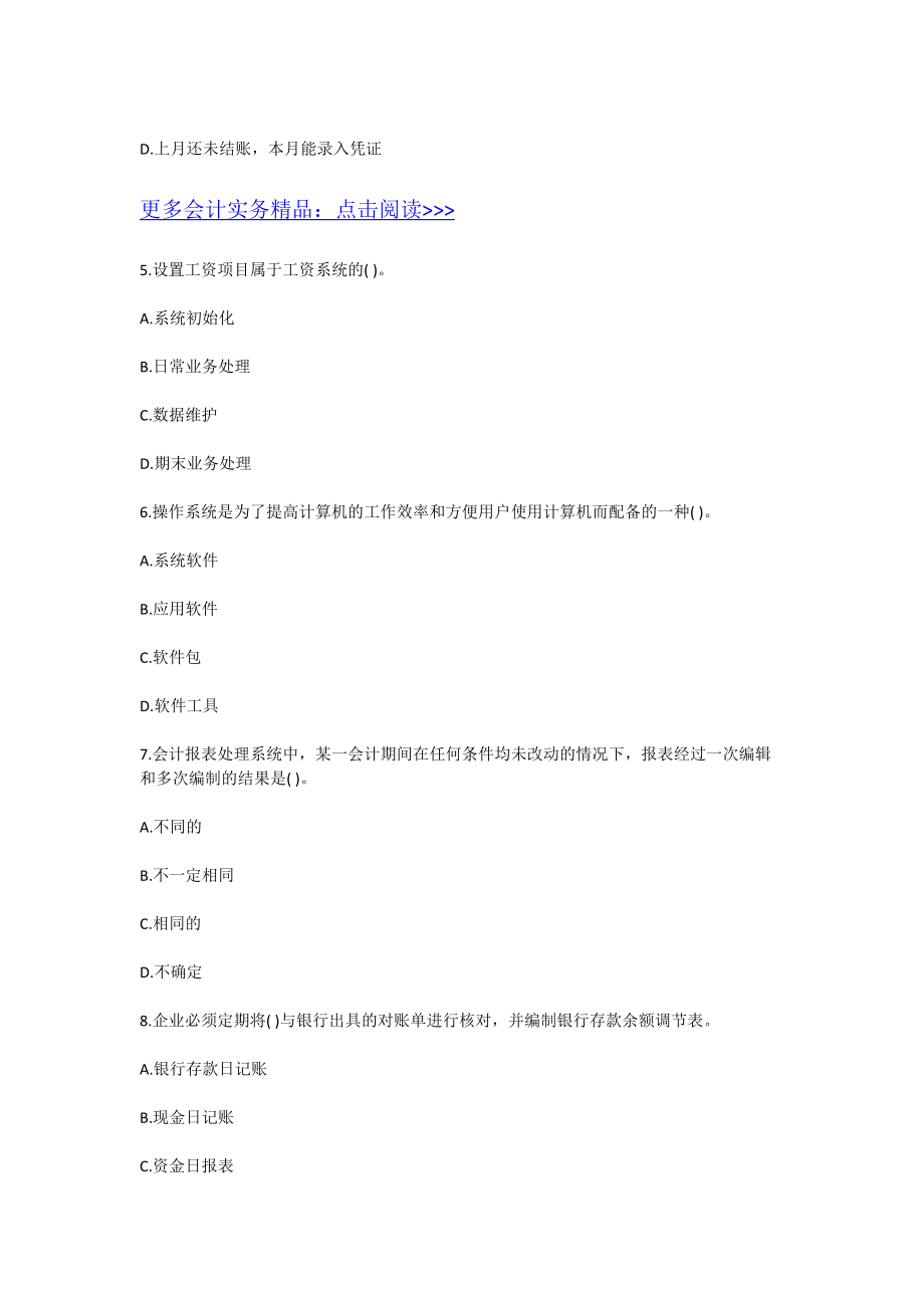 XXXX年会计证考试会计电算化仿真练习一至十.docx_第2页