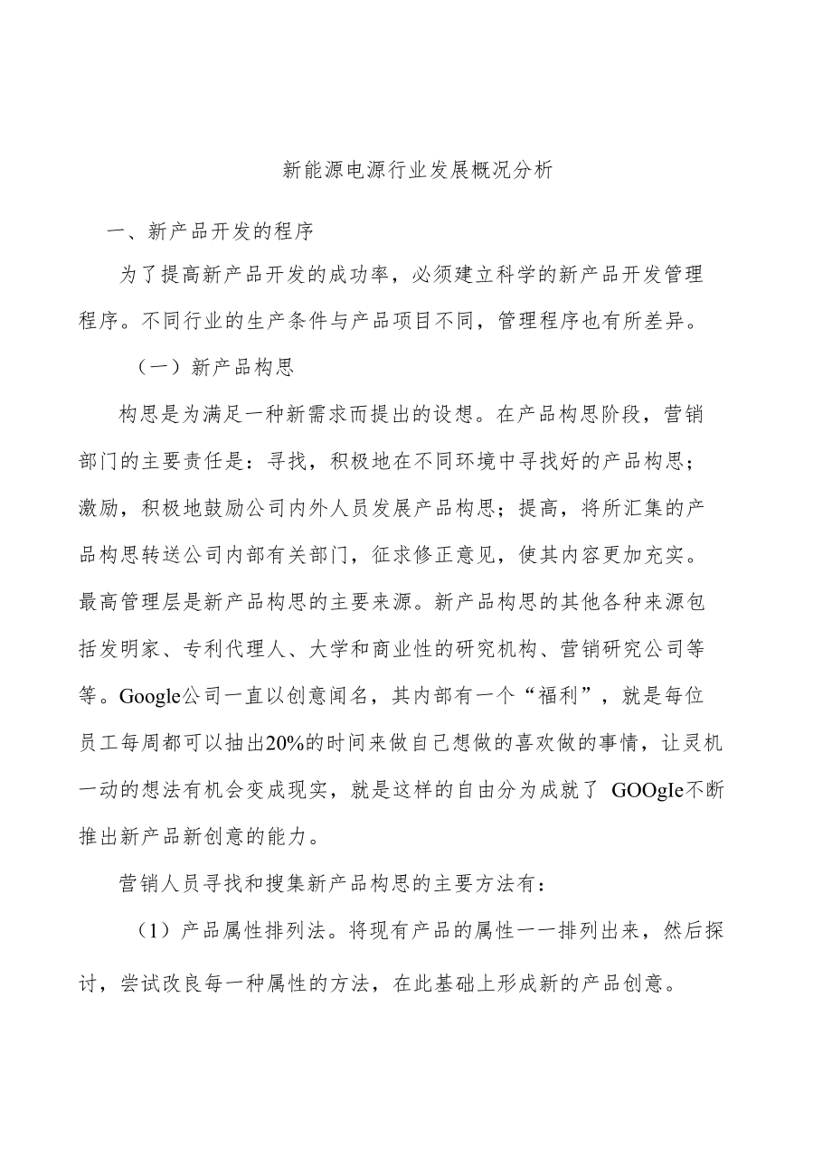 新能源电源行业发展概况分析.docx_第1页