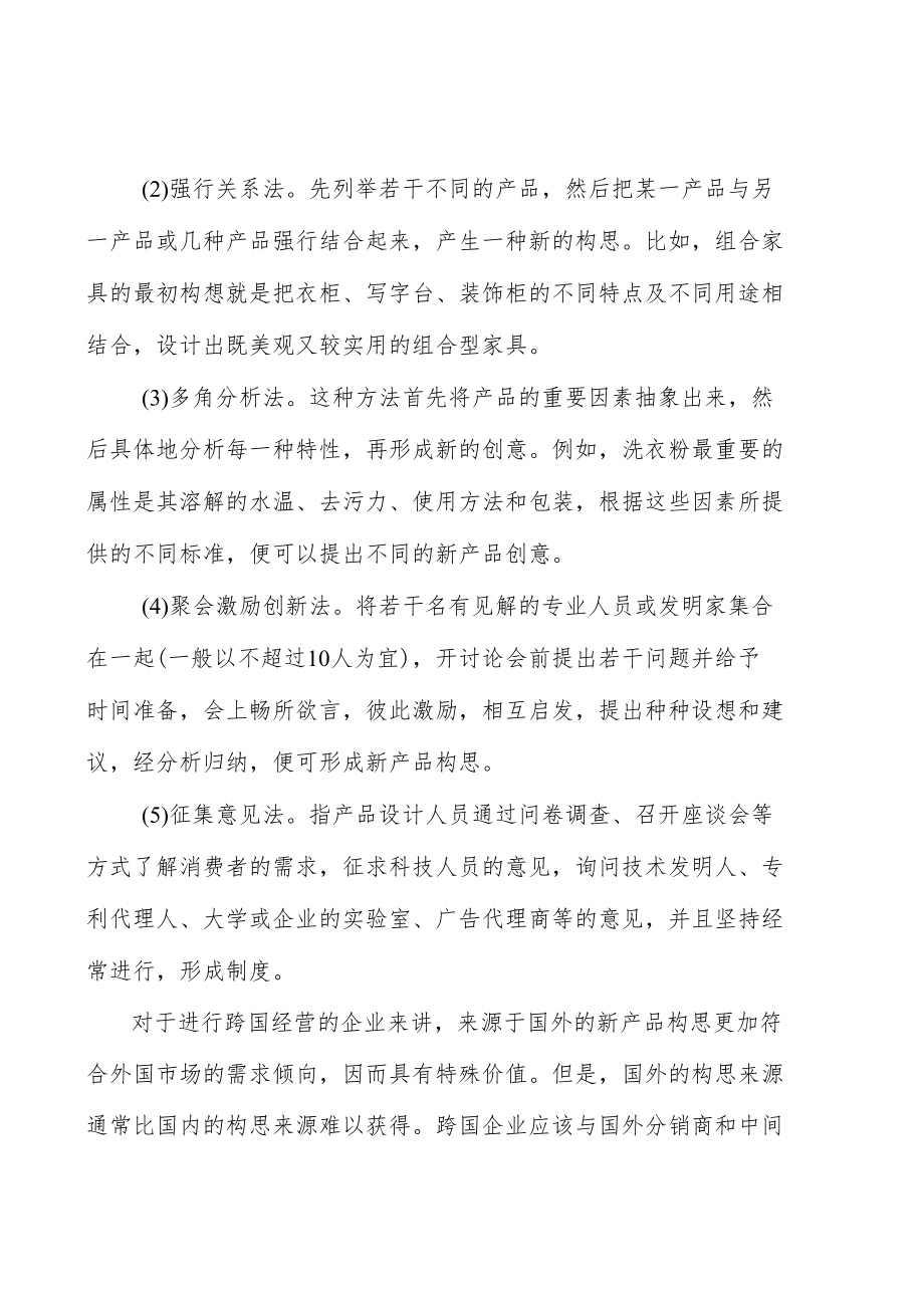 新能源电源行业发展概况分析.docx_第2页