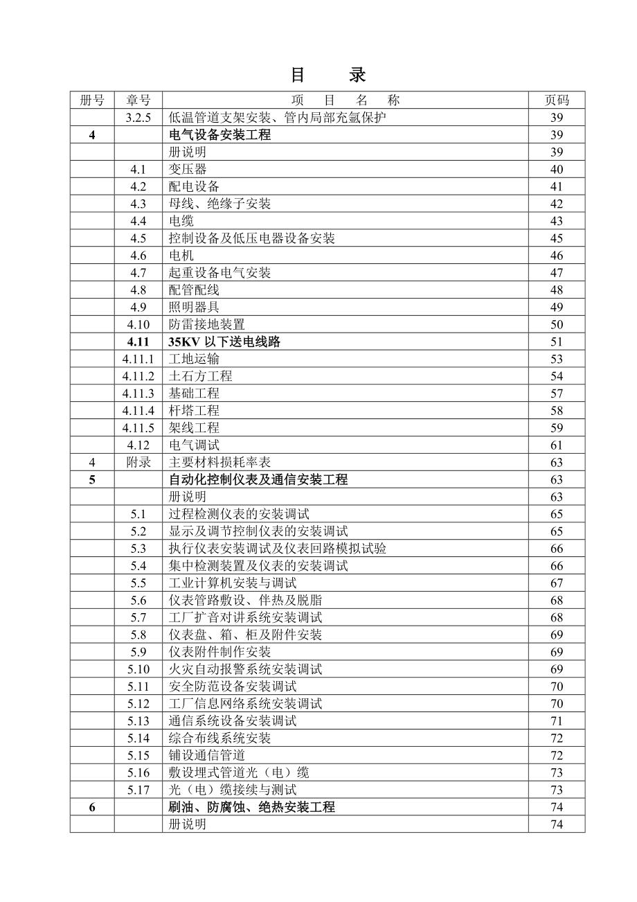 某建设安装工程预算定额说明及工程量计算规则.docx_第2页