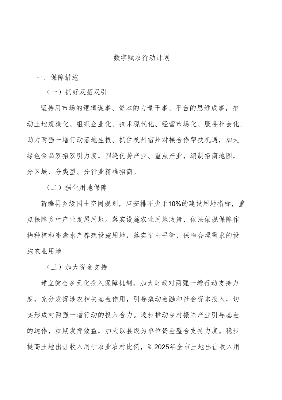 数字赋农行动计划.docx_第1页