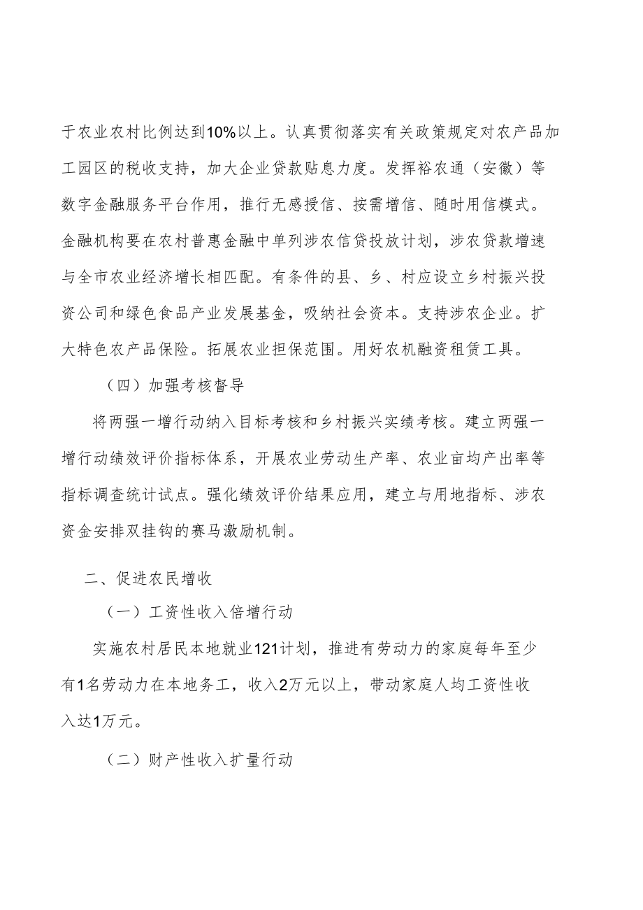 数字赋农行动计划.docx_第2页