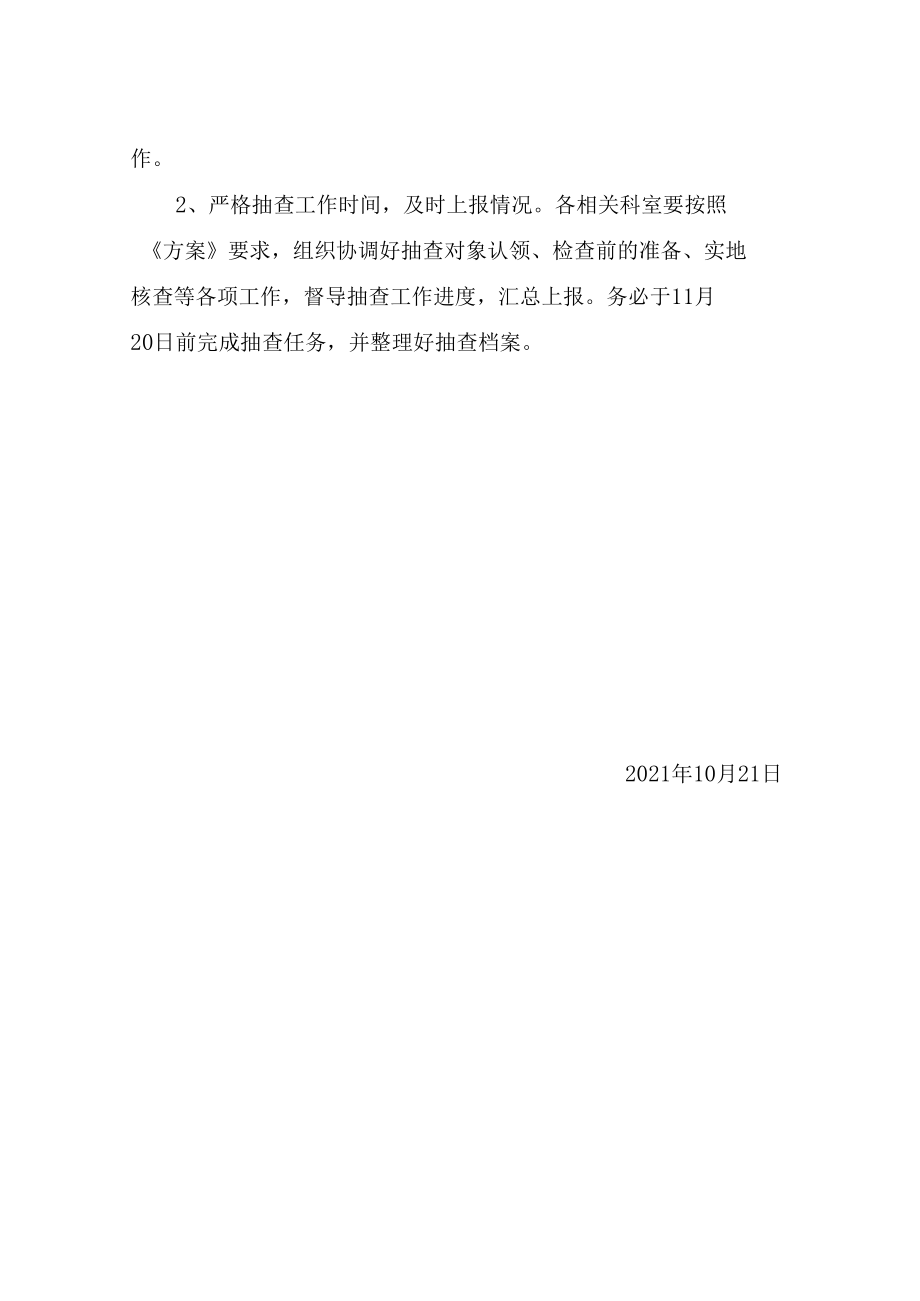 辛集市自然资源和规划局2021年第二次内部联合全覆盖随机抽查工作方案.docx_第3页