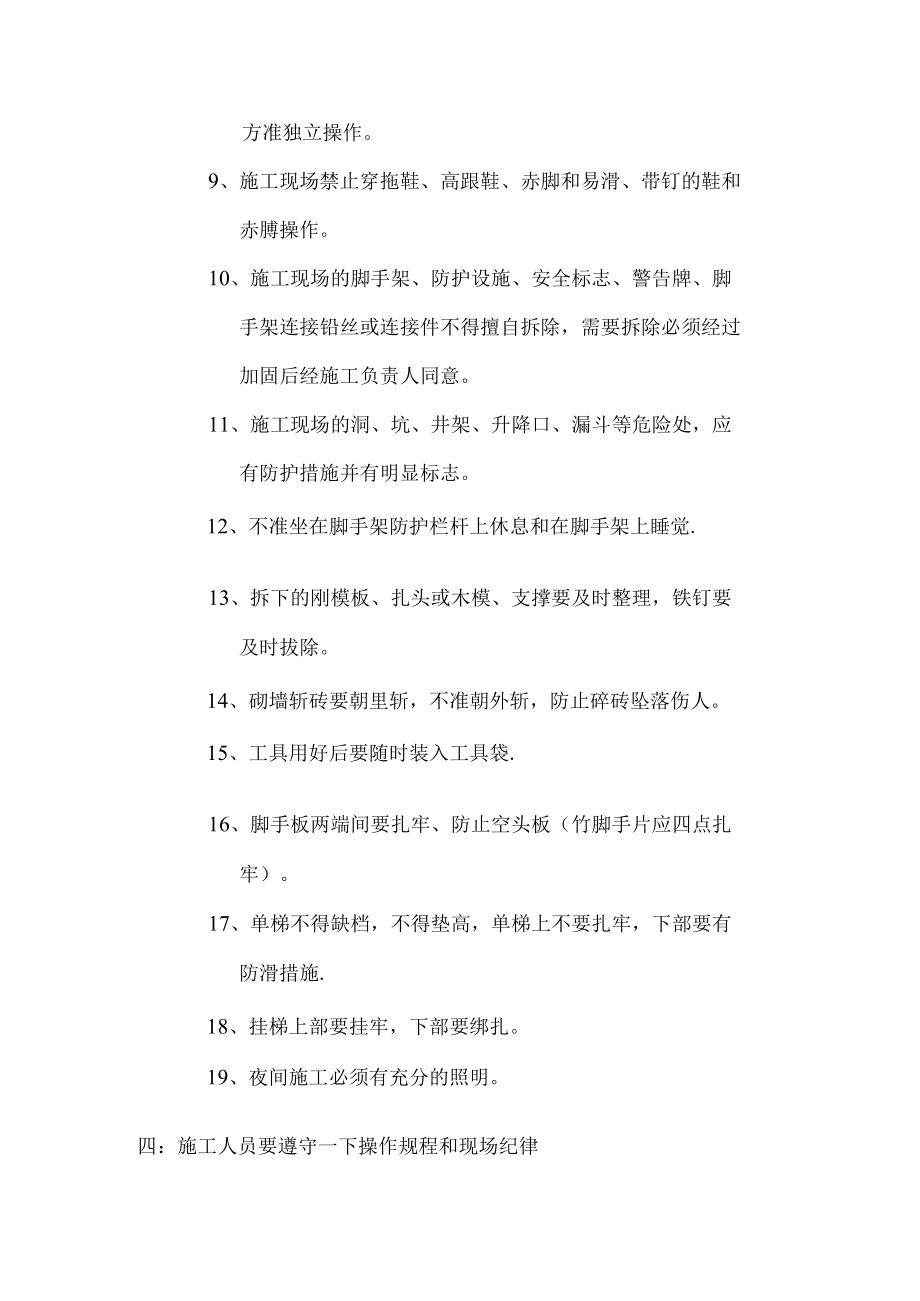 施工现场安全教育培训内容范文.docx_第2页