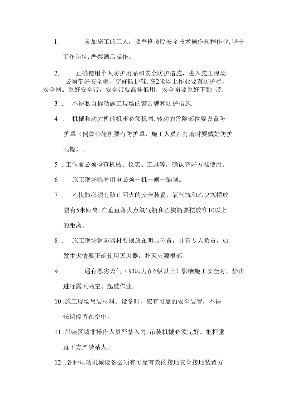 施工现场安全教育培训内容范文.docx_第3页