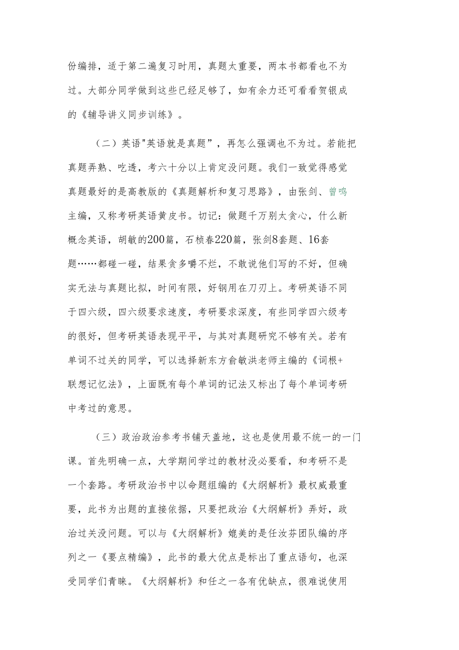 考研小结知识汇总.docx_第2页