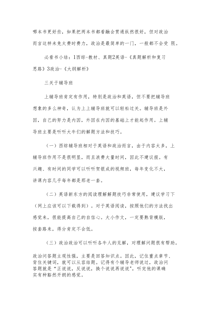 考研小结知识汇总.docx_第3页