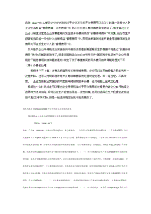 另外为您附上国税函.docx