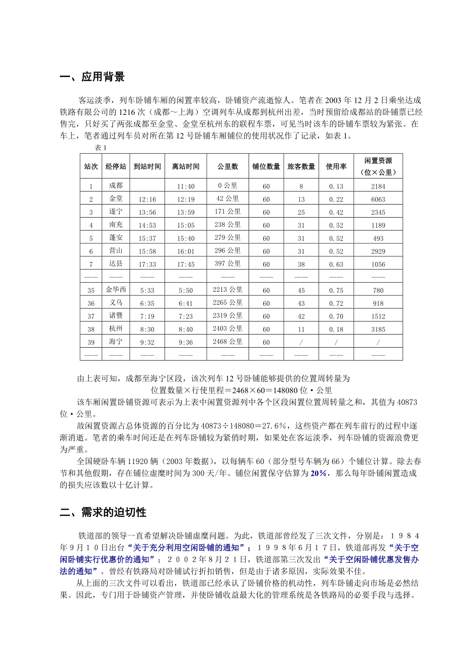 收益管理在铁路领域中的应用.docx_第3页