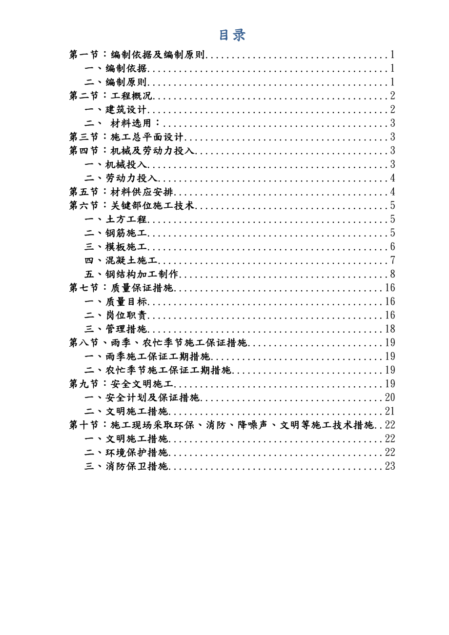 封闭式储煤场施工组织设计.doc_第1页