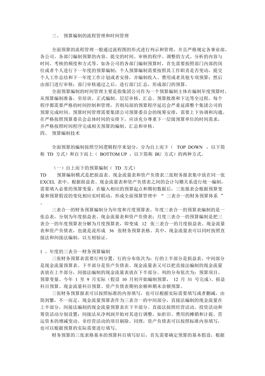 全面预算编制技术和管理.docx_第2页