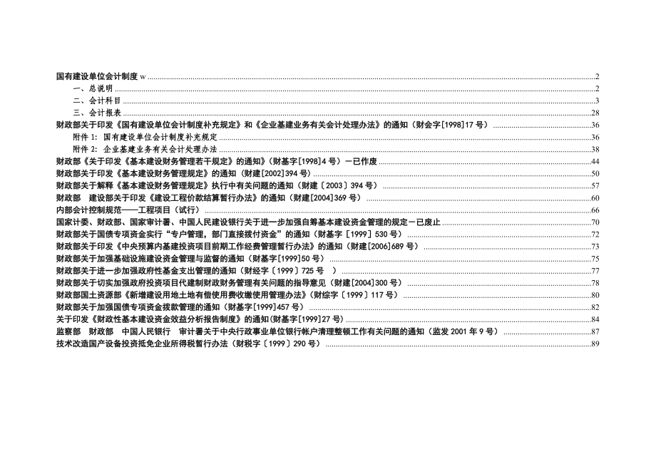 基建制度汇编－财务制度类.docx_第1页