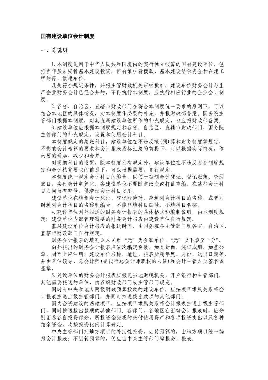 基建制度汇编－财务制度类.docx_第2页