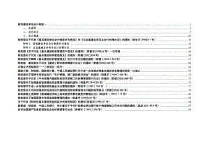 基建制度汇编－财务制度类.docx