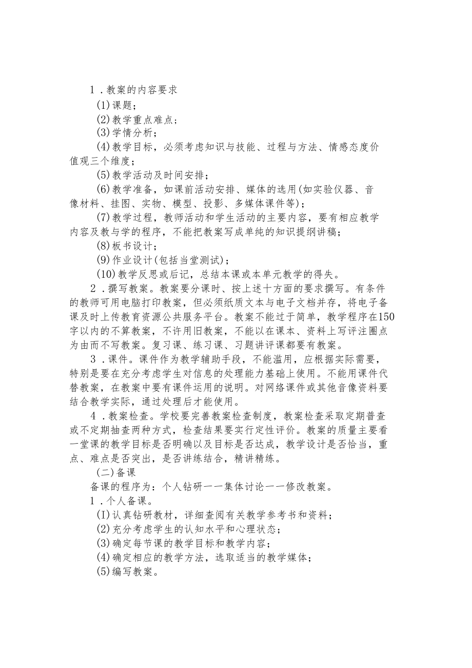 第二小学教学管理制度.docx_第2页