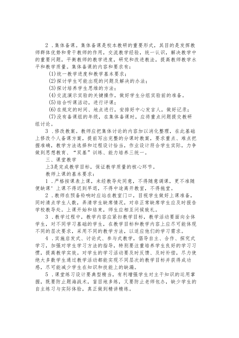 第二小学教学管理制度.docx_第3页