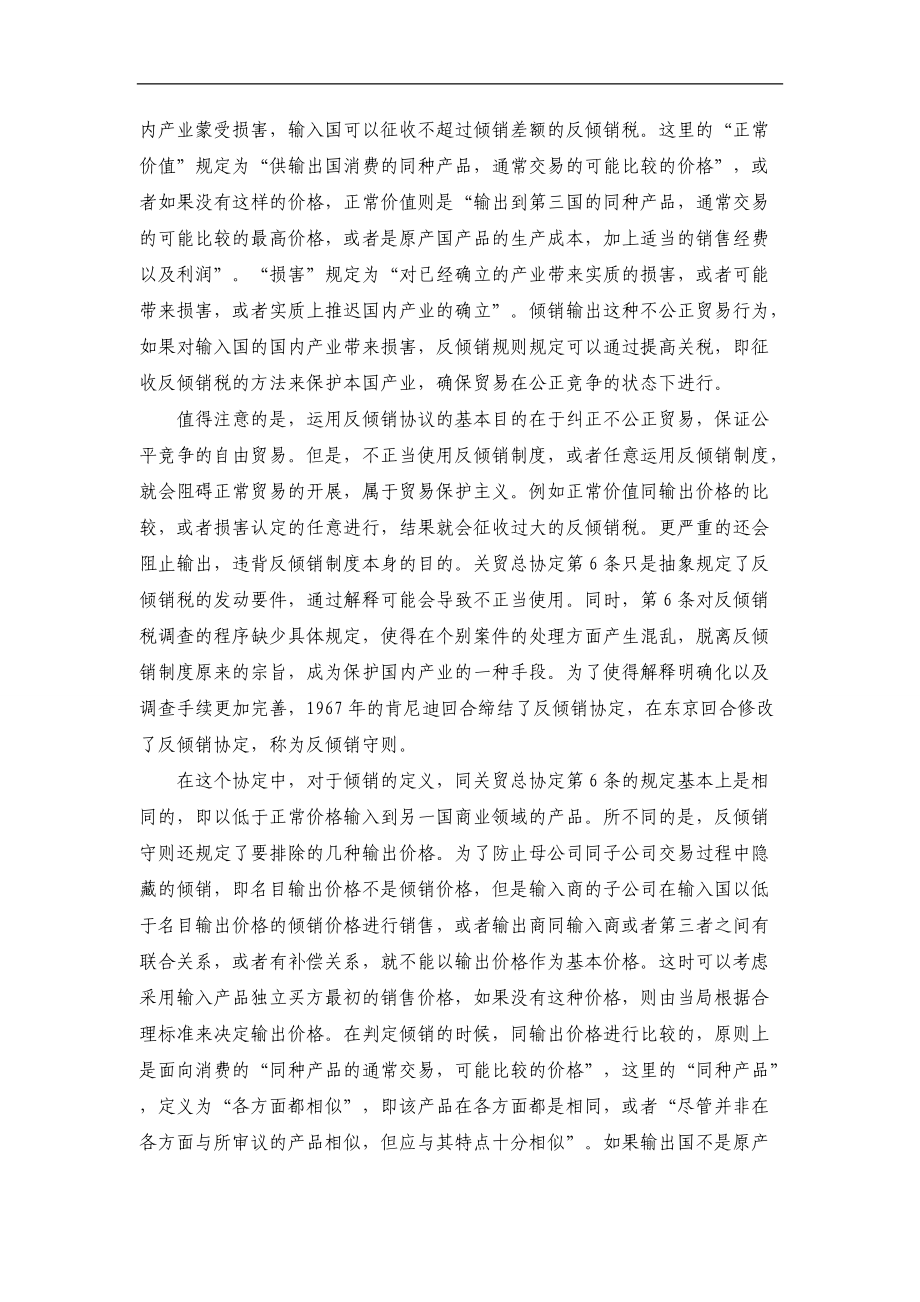 关于反倾销对会计的影响及规避.docx_第3页