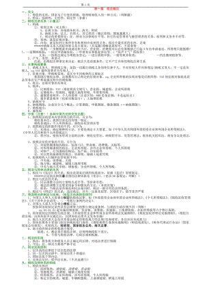 CPA税法教材概论(doc 38).docx