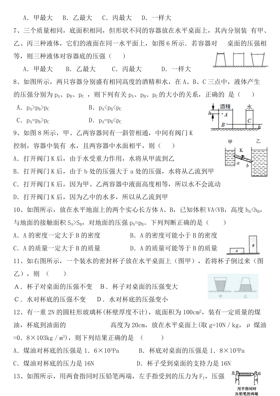 压强经典习题含答案.doc_第2页