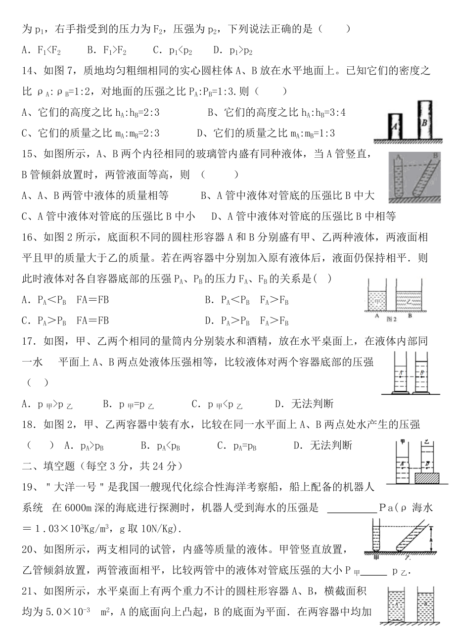 压强经典习题含答案.doc_第3页